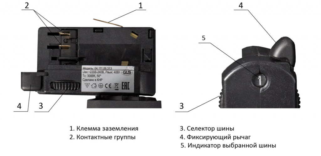 Выбор контактной группы на адаптере трекового светильника